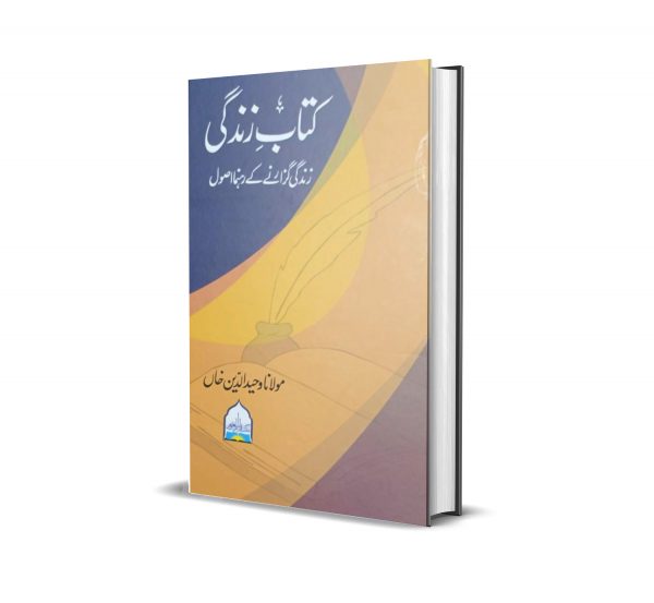 Kitab e Zindagi
