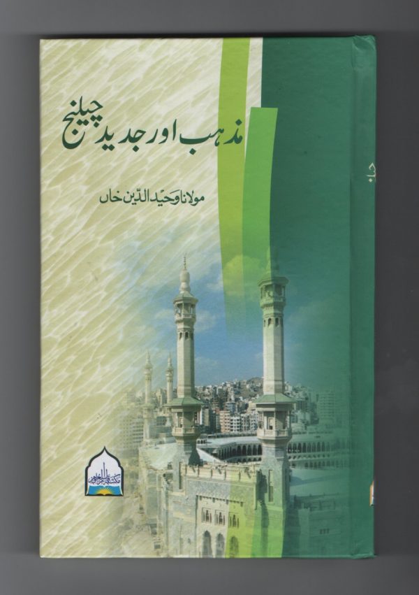 Mazhab aur Jadeed Challenge