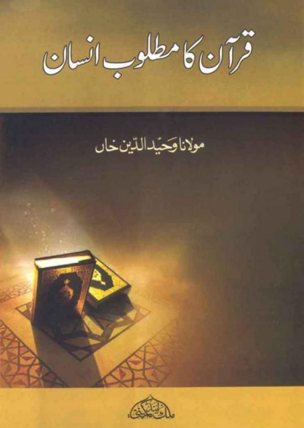 Quran Ka Matloob Insan